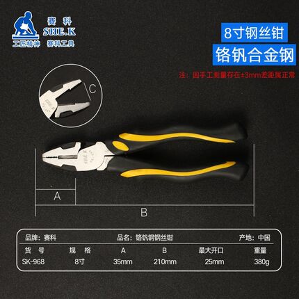 赛科工业级尖嘴钳钢丝钳偏口钳子尖口钳省力老虎钳子斜口钳斜嘴钳