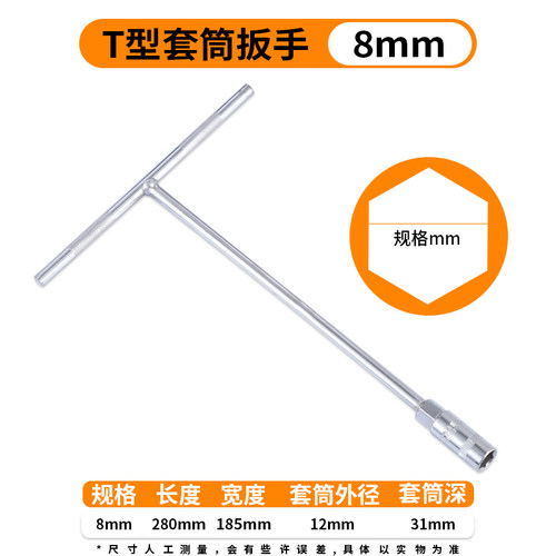 t型套筒扳手工具套装t字外六角六角丁字杆螺丝螺母拆卸7/10/17mm