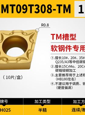 内孔菱形刀片CCMT09T04 09T308-TM软钢件BH025半精车专用替代进口