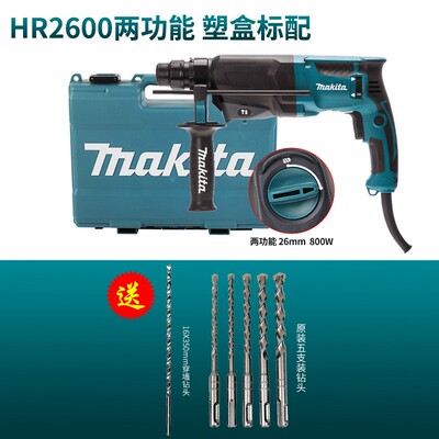 牧田电锤冲击钻电钻三用电镐多功能轻型HR2631F电动工具