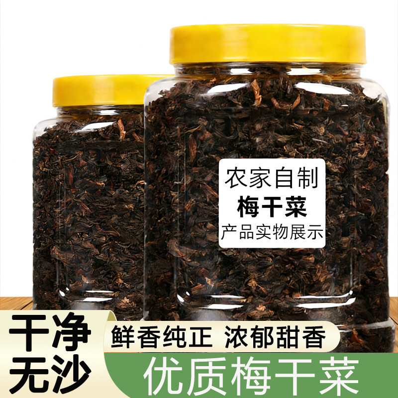 梅干菜干货特级绍兴特产正宗干梅菜特技霉干菜扣肉相香肠烧饼锅奎