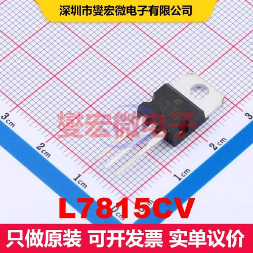 L7815CV TO-220 线性低压差（LDO）电压调节器 电源管理 集成芯片
