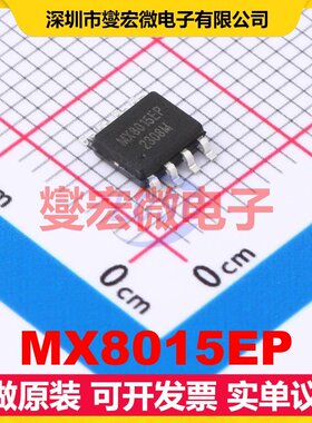 MX8015EP ESOP-8 DC-DC电源转换器芯片IC