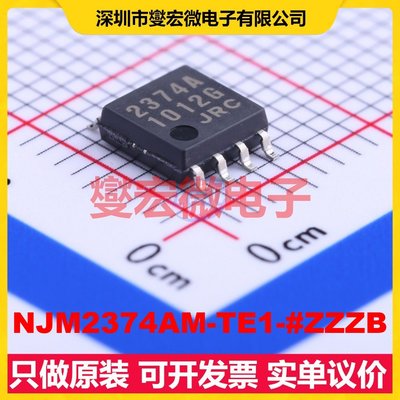 NJM2374AM-TE1-#ZZZB SOIC-8-208mil DC-DC电源转换器芯片IC