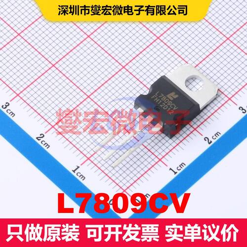 L7809CV TO-220 LDO低压差线性电压调节器 电源管理 集成芯片IC
