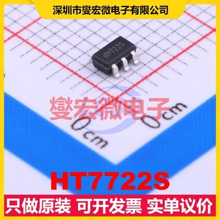 HT7722S DC电源转换器芯片IC SOT