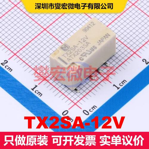 TX2SA-12V 信号继电器 继电器