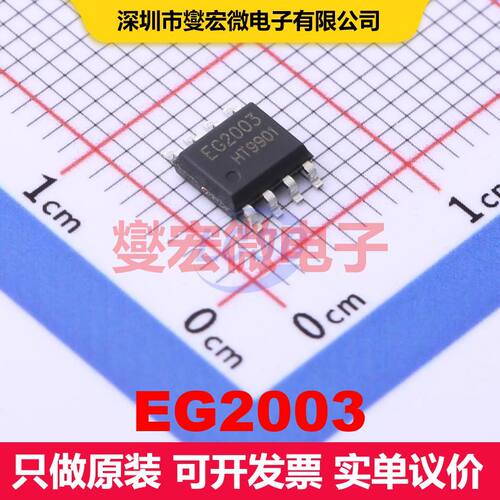 EG2003 SOP-8 闸极驱动器 电源管理 集成芯片IC