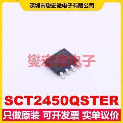 SCT2450QSTER ESOP-8 DC-DC电源转换器芯片IC