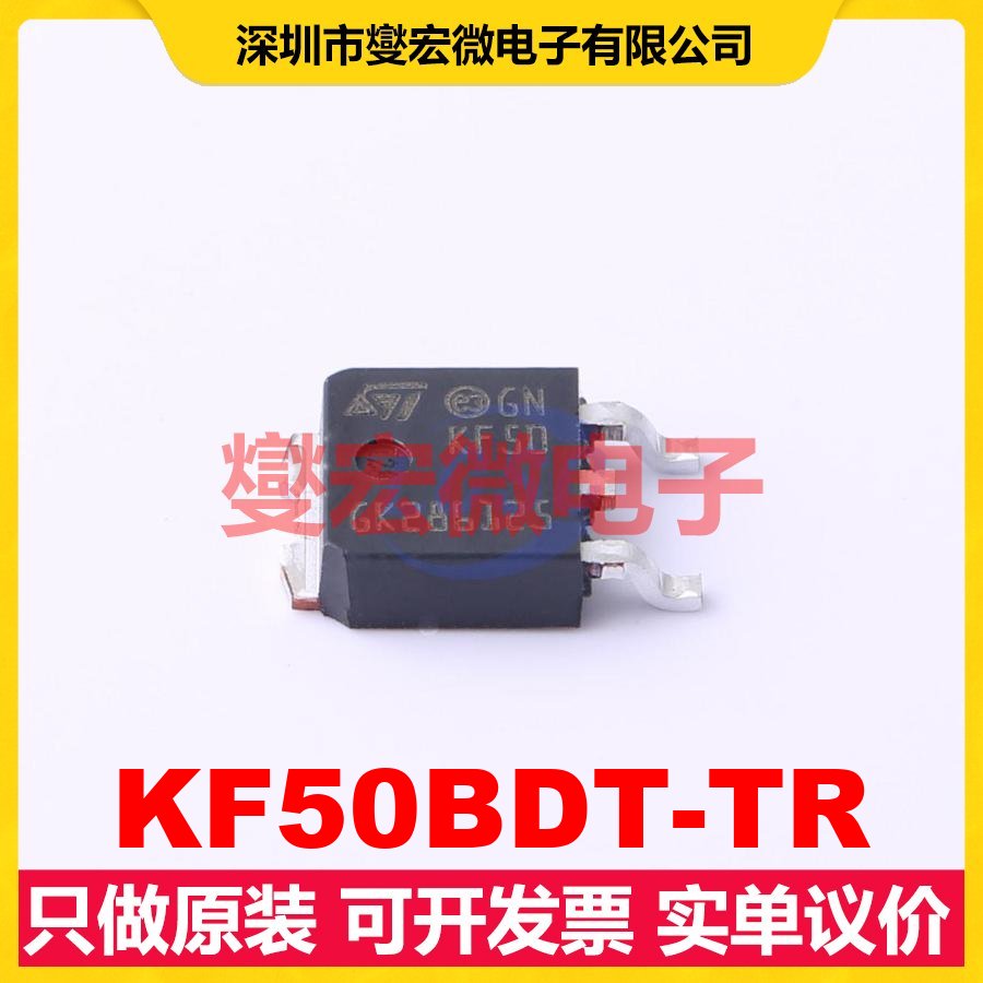 KF50BDT-TR DPAK DC-DC电源转换器芯片IC