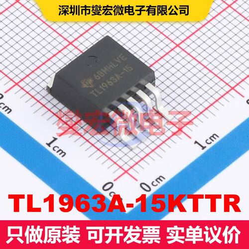 TL1963A-15KTTR TO-263-5 线性低压差（LDO）电压调节器 电源管理