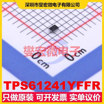 TPS61241YFFR DSBGA-6 DC-DC电源转换器芯片IC