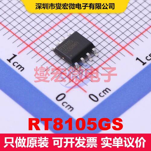 RT8105GS SOP-8 直流开关电压调节器 电源管理 集成芯片IC