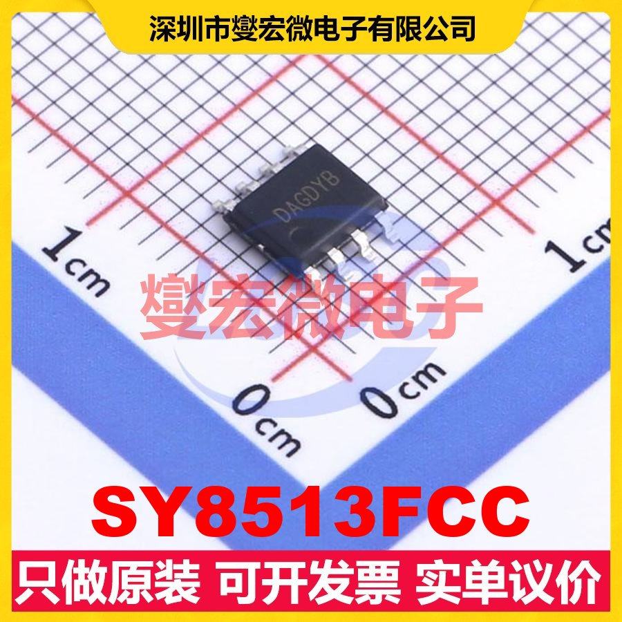 SY8513FCC SOP-8-EP DC-DC电源转换器芯片IC