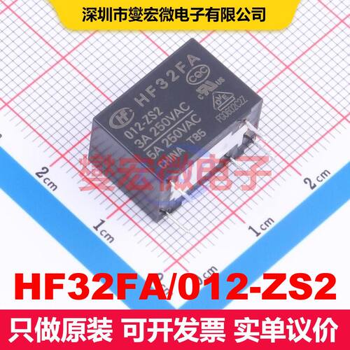 HF32FA/012-ZS2 功率继电器 继电器
