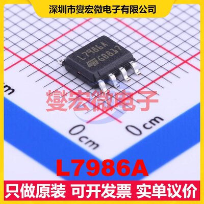 L7986A SOIC-8 DC-DC电源转换器芯片IC