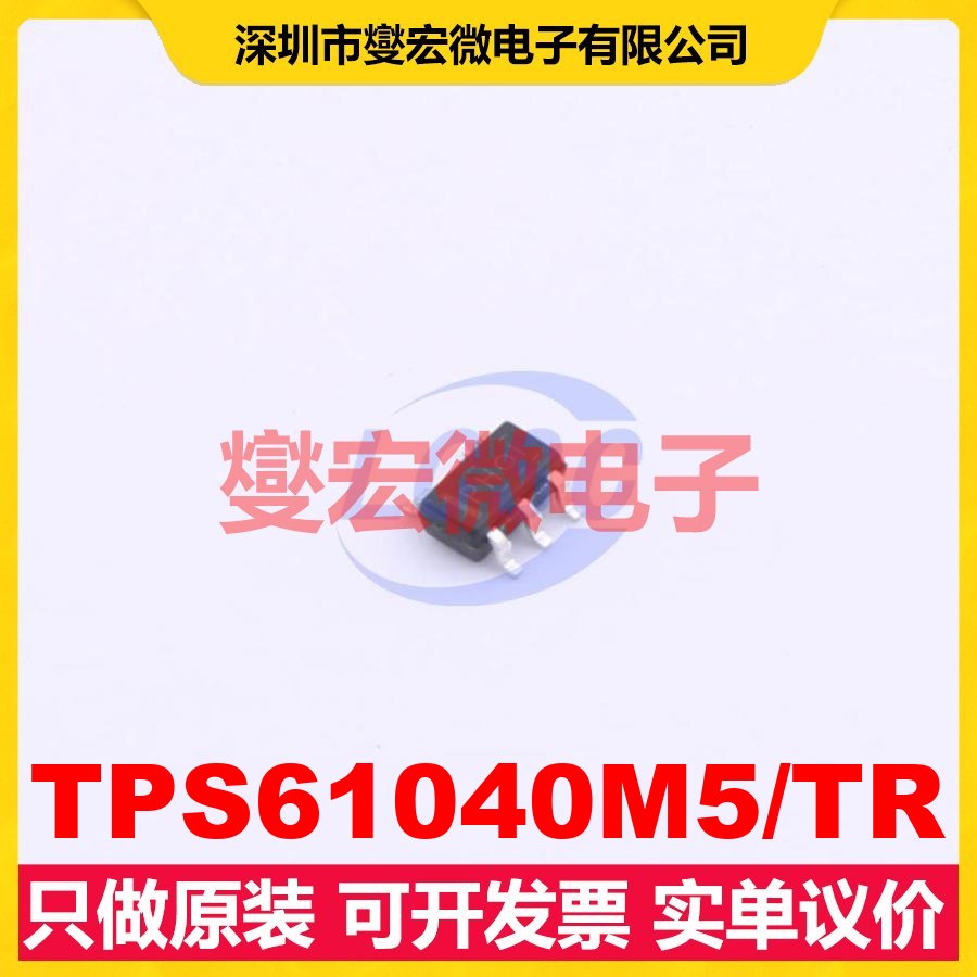 TPS61040M5/TR SOT-23-5 DC-DC电源转换器芯片IC