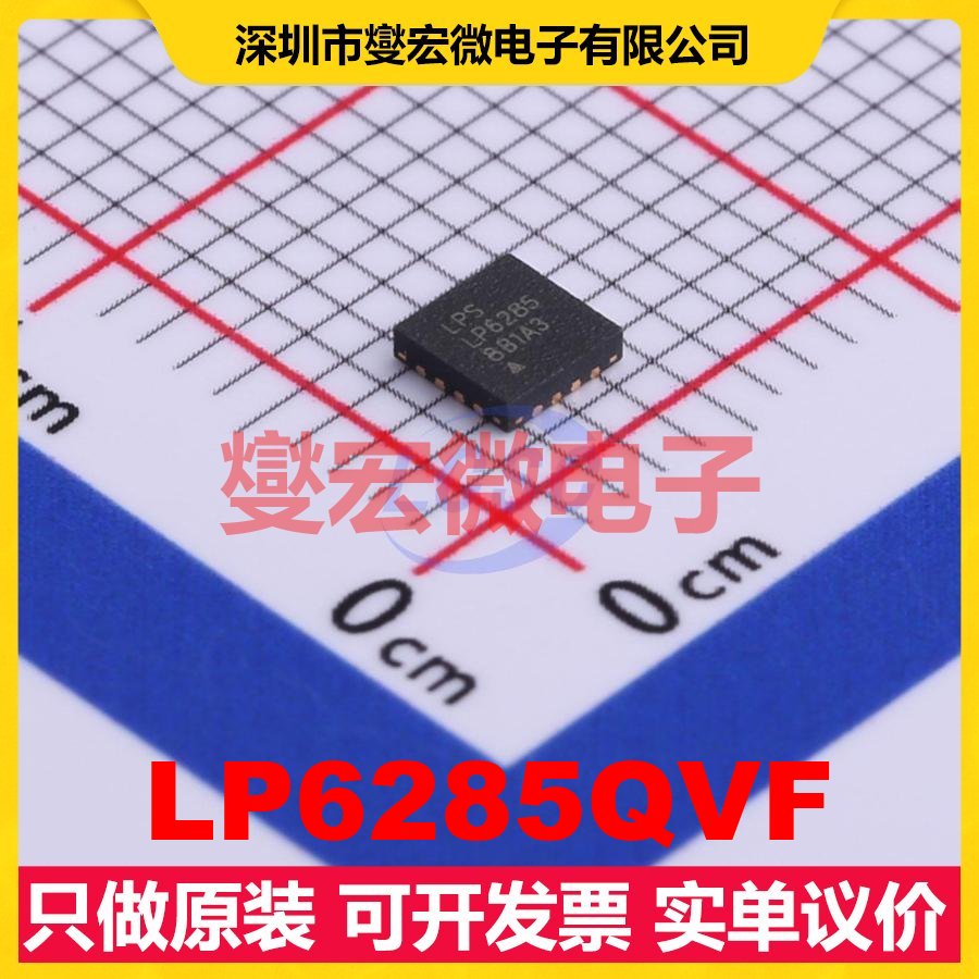 LP6285QVF QFN-16-EP(3x3) DC-DC电源转换器芯片IC