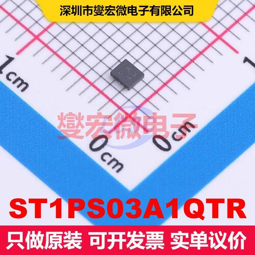 ST1PS03A1QTR TQFN-12(1.7x2) 直流开关电压调节器 电源管理 集