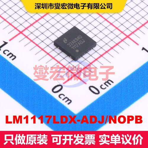 LM1117LDX-ADJ/NOPB WSON-8-EP(4x4) 线性低压差（LDO）电压调