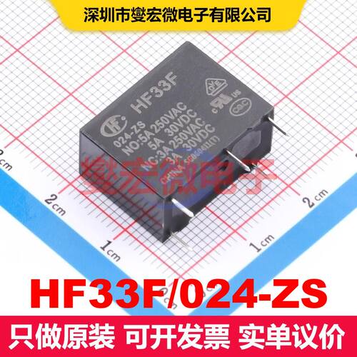 HF33F/024-ZS 功率继电器 继电器
