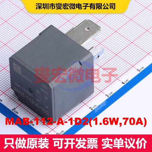 MAB-112-A-1D2(1.6W,70A) Through Hole,26x26mm 汽车继电器 继