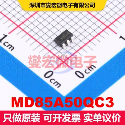 MD85A50QC3 SOT-23-5L 线性低压差（LDO）电压调节器 电源管理 集