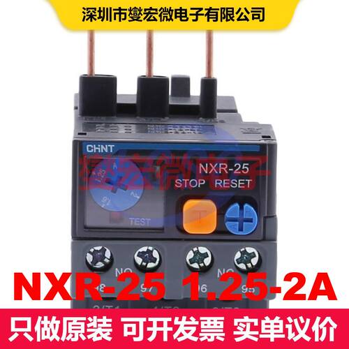 NXR-25 1.25-2A 工业继电器 继电器