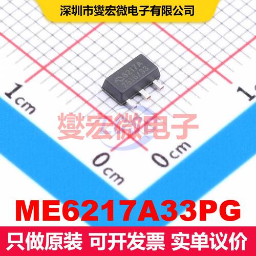 ME6217A33PG SOT-89-3 线性低压差（LDO）电压调节器 电源管理 集