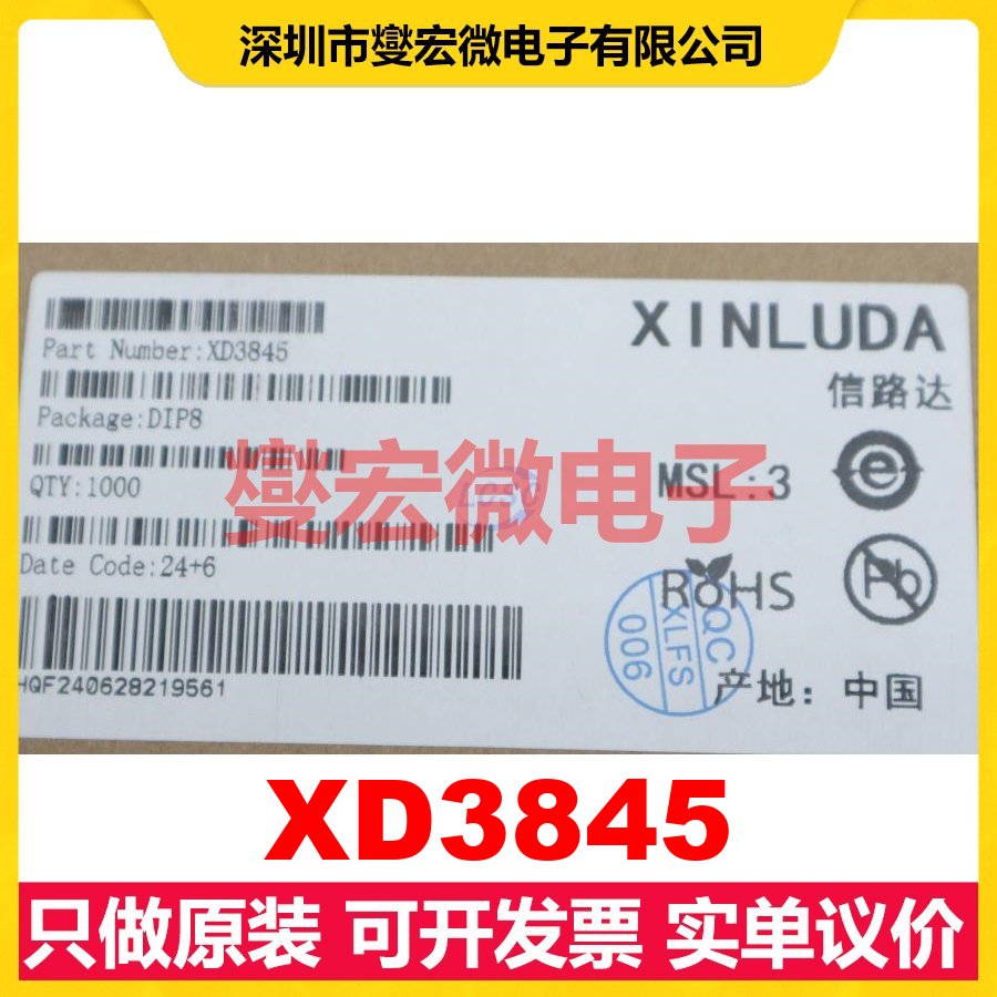 XD3845 DIP-8 DC-DC电源转换器芯片IC