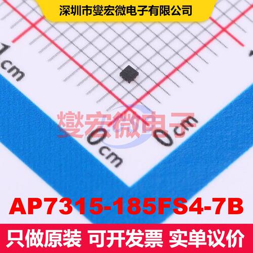 AP7315-185FS4-7B X2-DFN1010-4 线性低压差（LDO）电压调节器 电