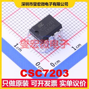 CSC7203 DIP-8 AC-DC电源稳压控制器芯片IC