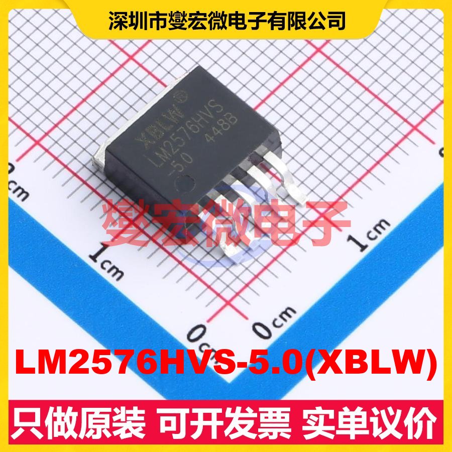 LM2576HVS-5.0(XBLW) TO-263-5L DC-DC电源转换器芯片IC