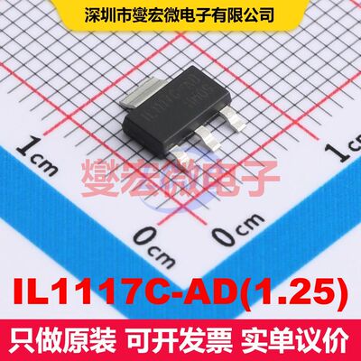 IL1117C-AD(1.25) SOT-223 线性低压差（LDO）电压调节器 电源
