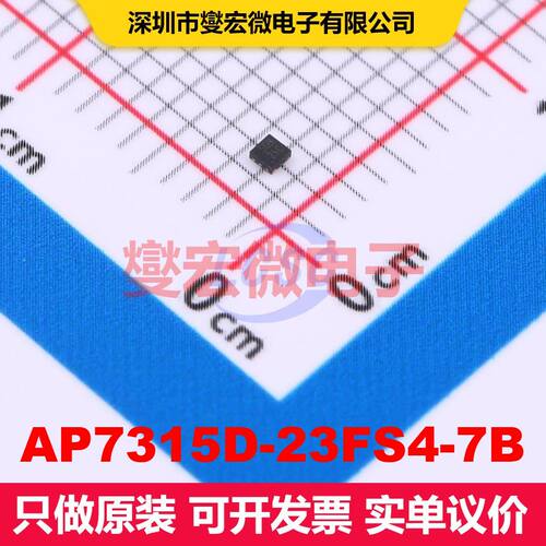 AP7315D-23FS4-7B X2-DFN1010-4 线性低压差（LDO）电压调节器 电
