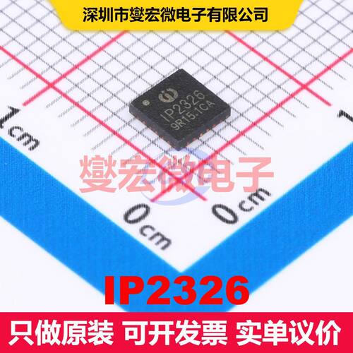 IP2326 VQFN-24-EP(4x4) 电池管理 电源管理 集成芯片IC