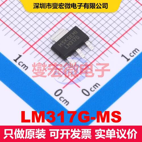 LM317G-MS SOT-223 线性低压差（LDO）电压调节器 电源管理 集成