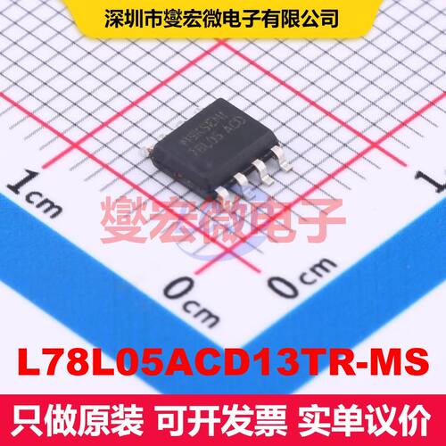 L78L05ACD13TR-MS SOP-8 线性低压差（LDO）电压调节器 电源管理
