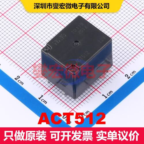 ACT512 Through Hole,17.4x14mm 汽车继电器 继电器