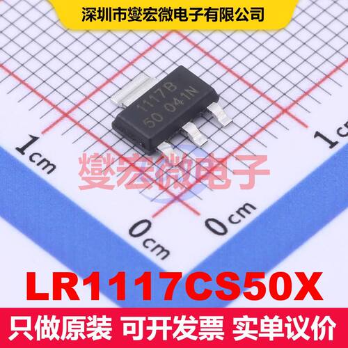 LR1117CS50X SOT-223 线性低压差（LDO）电压调节器 电源管理 集