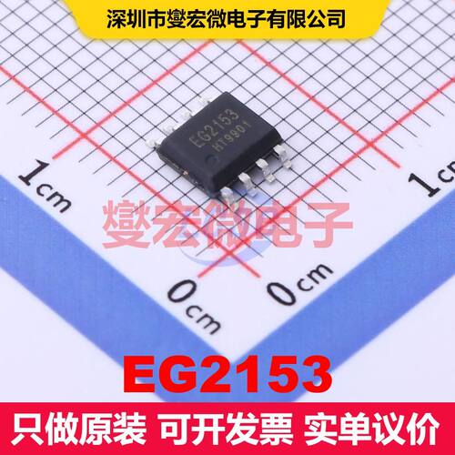 EG2153 SOP-8 闸极驱动器 电源管理 集成芯片IC