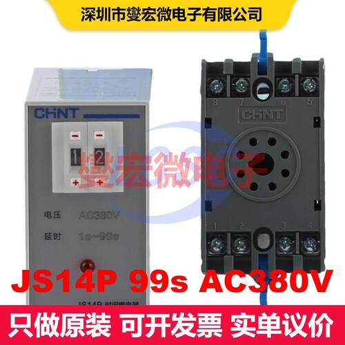 JS14P 99s AC380V 工业继电器 继电器