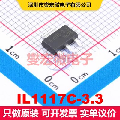 IL1117C-3.3 SOT-223 线性低压差（LDO）电压调节器 电源管理 集