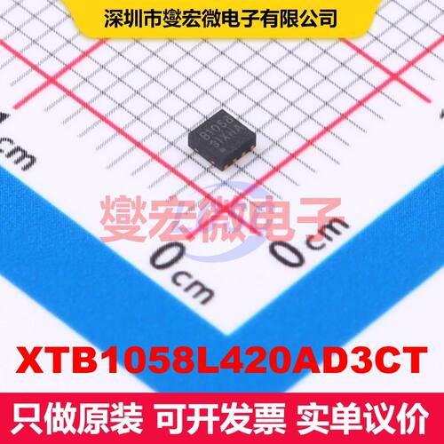 XTB1058L420AD3CT DFN-8(2x2) 电池管理 电源管理 集成芯片IC