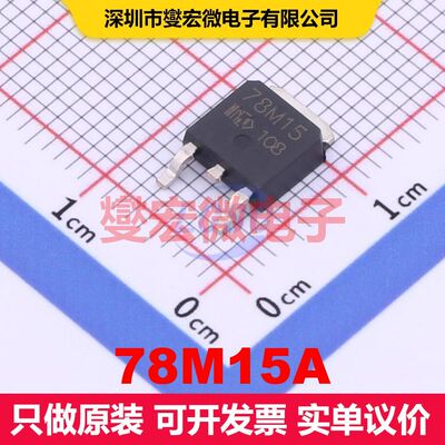 78M15A TO-252 线性低压差（LDO）电压调节器 电源管理 集成芯片I