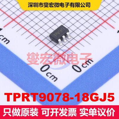 TPRT9078-18GJ5 SOT-23-5 线性低压差（LDO）电压调节器 电源管理