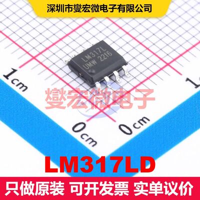 LM317LD SOP-8 线性低压差（LDO）电压调节器 电源管理 集成芯片I