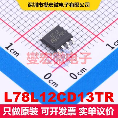 L78L12CD13TR SOIC-8 线性低压差（LDO）电压调节器 电源管理 集