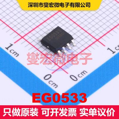 EG0533 ESOP-8 线性低压差（LDO）电压调节器 电源管理 集成芯片I