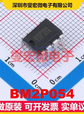 BM2P054 DIP-7 DC-DC电源转换器芯片IC